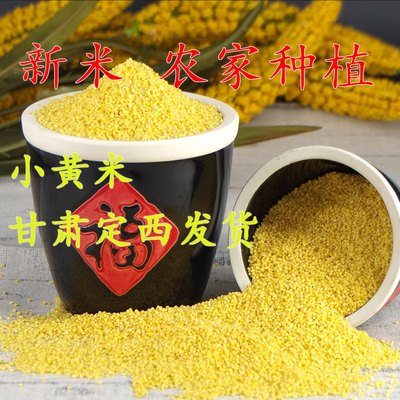 2025年新米农家种植小黄米