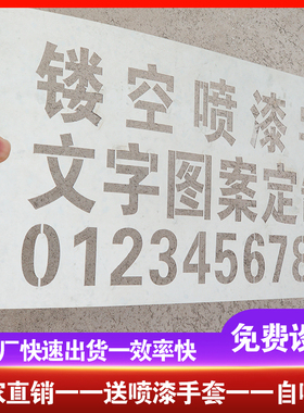 喷字模板镂空心字喷漆字模板定制刻字牌墙体广告牌铁皮镂空字大号
