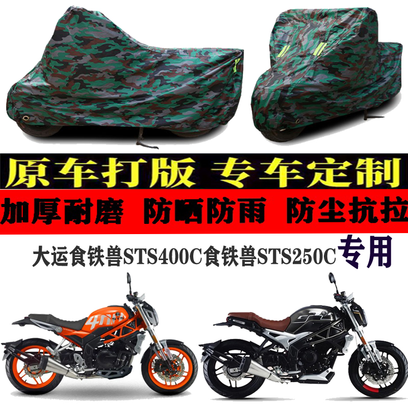 大运食铁兽STS400C/STS250C车衣车罩车套子盖布防晒防雨防尘加厚