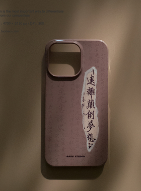 GADA古风心经书法iPhone14Promax禅意菲林硬手机壳13新中式原创苹果12适用艺术小众中国风汉服搭配半包文字