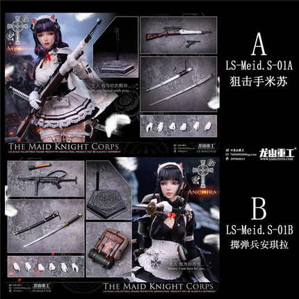 预售定金龙山重工 LS-Meid.S-01  1/6 女仆骑士团  A米苏&B安琪拉