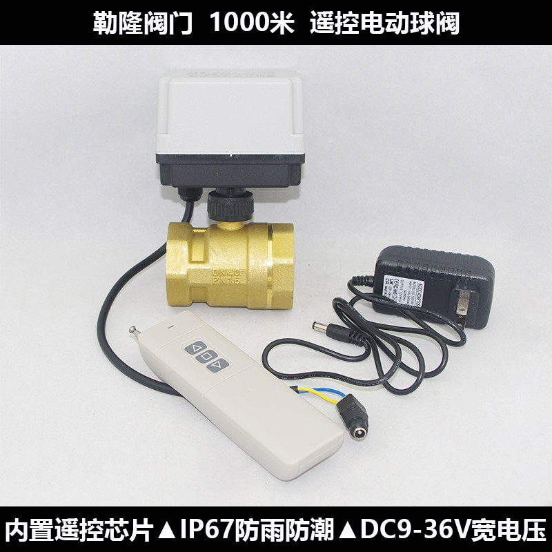 ip67防雨防潮灌溉水气无线遥控电动阀门开关远程球阀12v24v6分4分