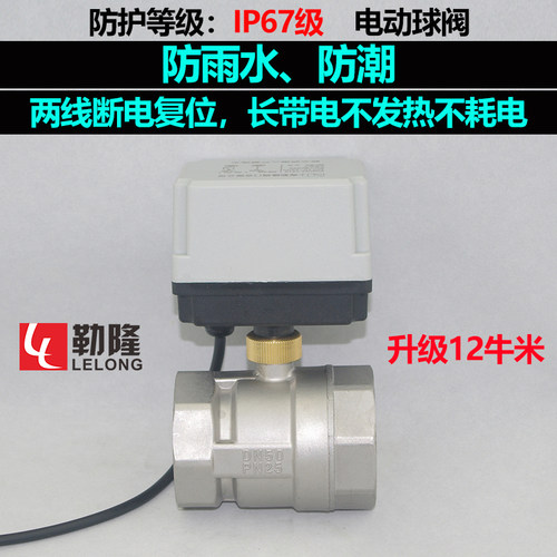 二线不锈钢断电复位电动球阀