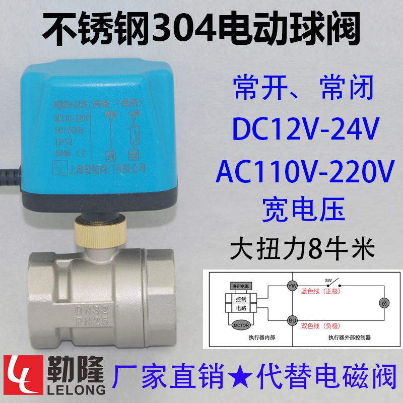 勒隆白不锈钢电动二通球阀二两线常开常闭12V24V220V电磁球阀DN25 五金/工具 球阀 原图主图