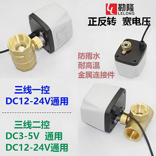 三线二控防雨一控电动球阀
