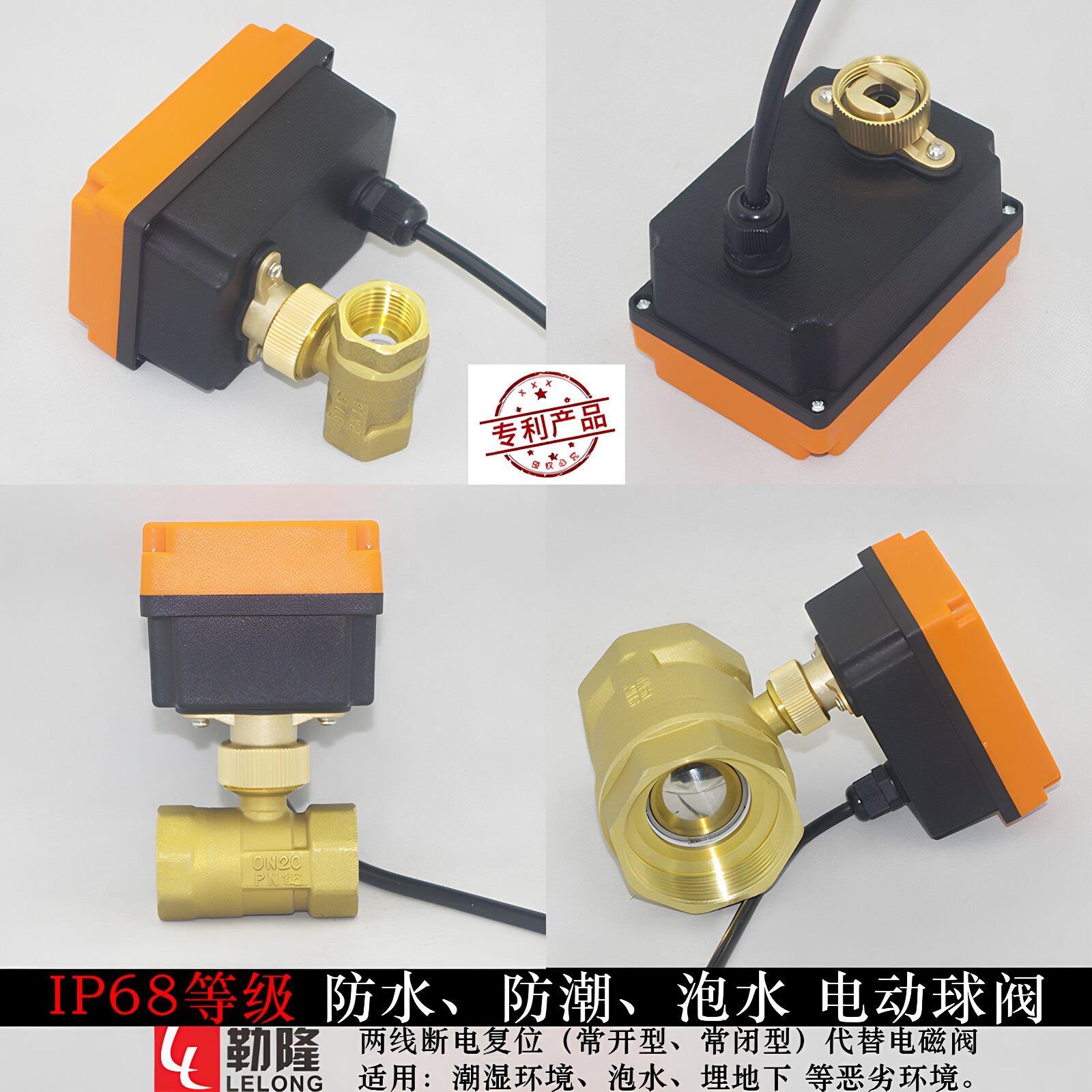 勒隆IP68防水防潮泡水电动开关两线断电复位水气空调地暖电动球阀 - 实物图