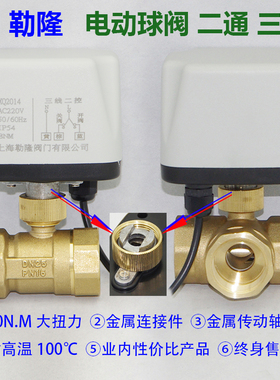 电动二通阀球阀空调风机盘管控制阀DN20 25 32 40 50DC24V12V220V