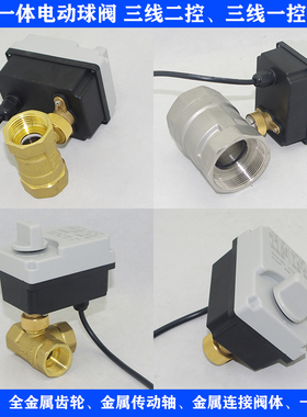 手自一体三线二控一控电动球阀空调地暖水气二三通110V220V4分6分