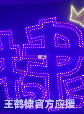 王鹤棣粉丝应援团购链接头戴超薄软灯牌折叠演唱会定制应援