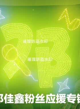 邓佳鑫超薄软灯牌超薄超亮灯牌易折叠可拆电池盒团购演唱会应援亮