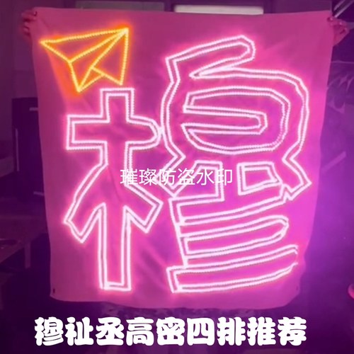 穆祉丞发光灯牌周边粉丝应援棒可爱发箍胸牌超薄灯牌定制遮光布款