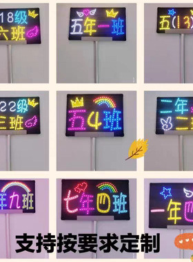 班级灯牌学生放学接送牌配送伸缩举杆led灯牌 手举发光班牌定做亮