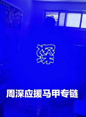 周深 应援灯牌定制 COB发光超薄贴片软灯牌 迷你胸牌头戴相机灯牌