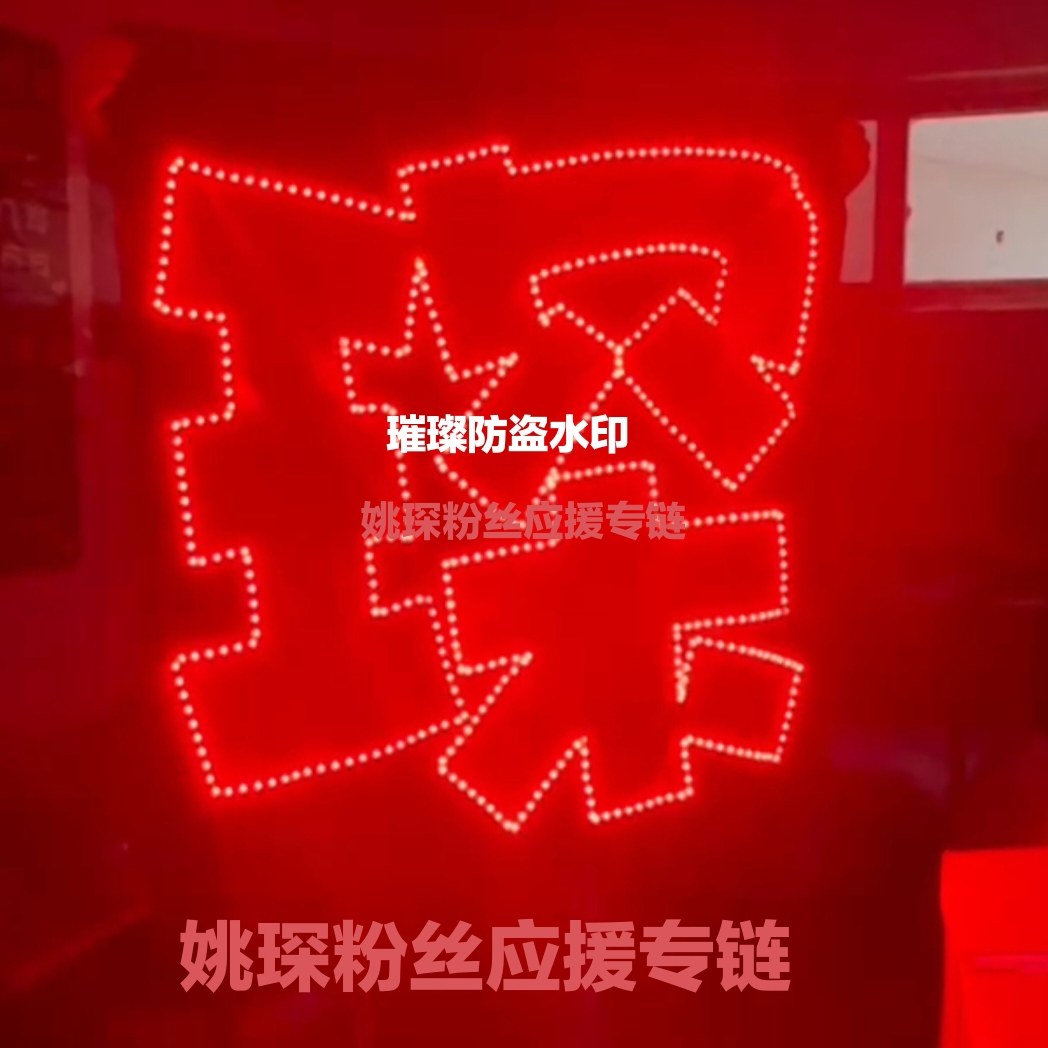 姚琛明星发光周边粉丝应援灯牌LED超薄可折叠超小头灯团购定制