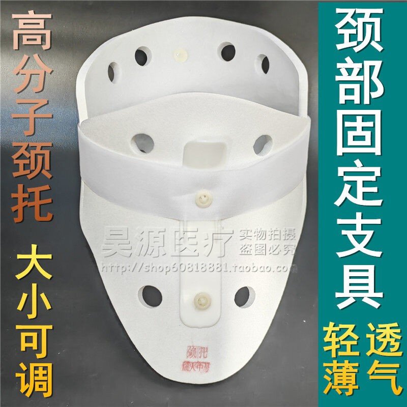 医用高分子支具颈托围领骨折固定颈套保护脖子扭伤脖套斜颈透气