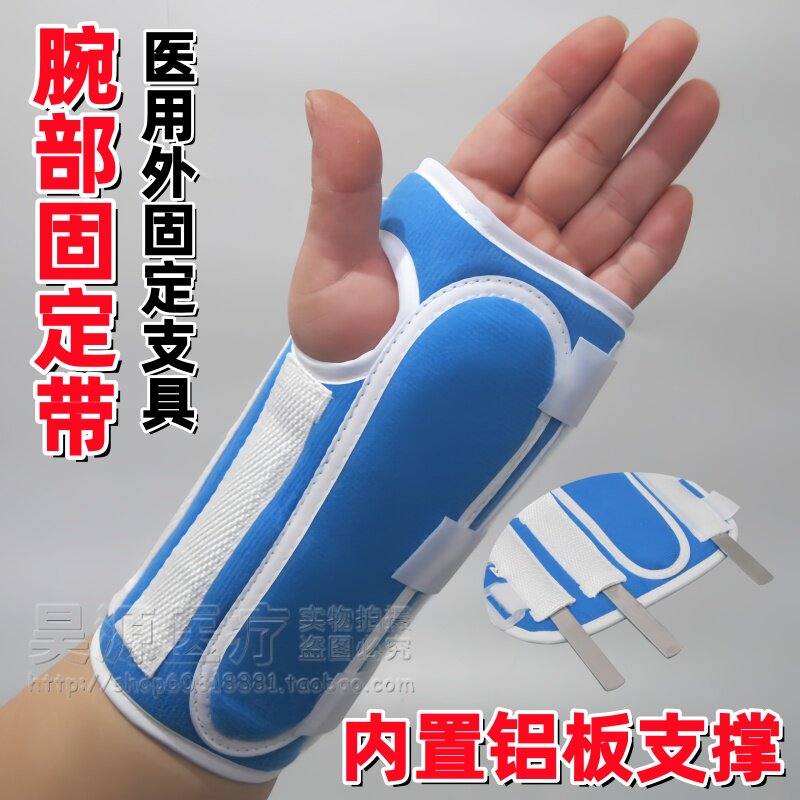 腕部固定带腕关节骨折固定支具手腕脱臼护具腕骨夹板腕部扭伤支架