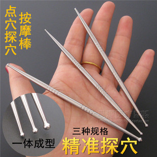 不锈钢耳穴探穴位笔经络按摩针点穴笔耳部理疗贴刺络探棒耳疗探穴