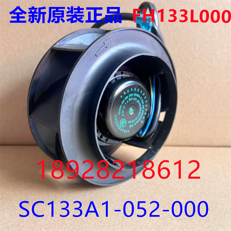 FH133L000SC133A1-052-00风扇