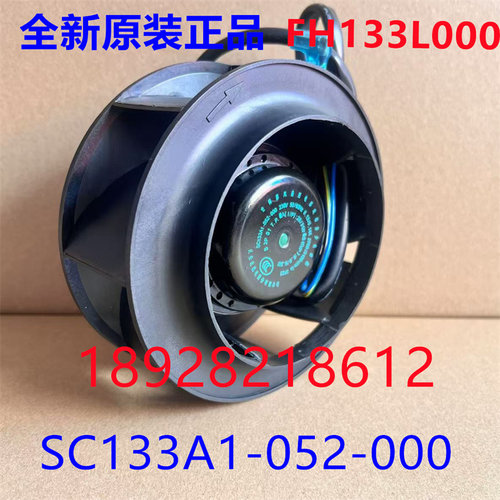 FH133L000SC133A1-052-00风扇