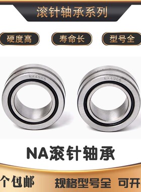 滚针轴承4074108 NAV4008 NA4008V 4084108 RNAV4008 407-4084108