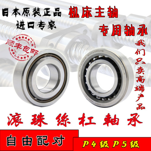 日本进口NSK丝杠轴承15TAC47B 1747 2047 2562 3062 3572 4072