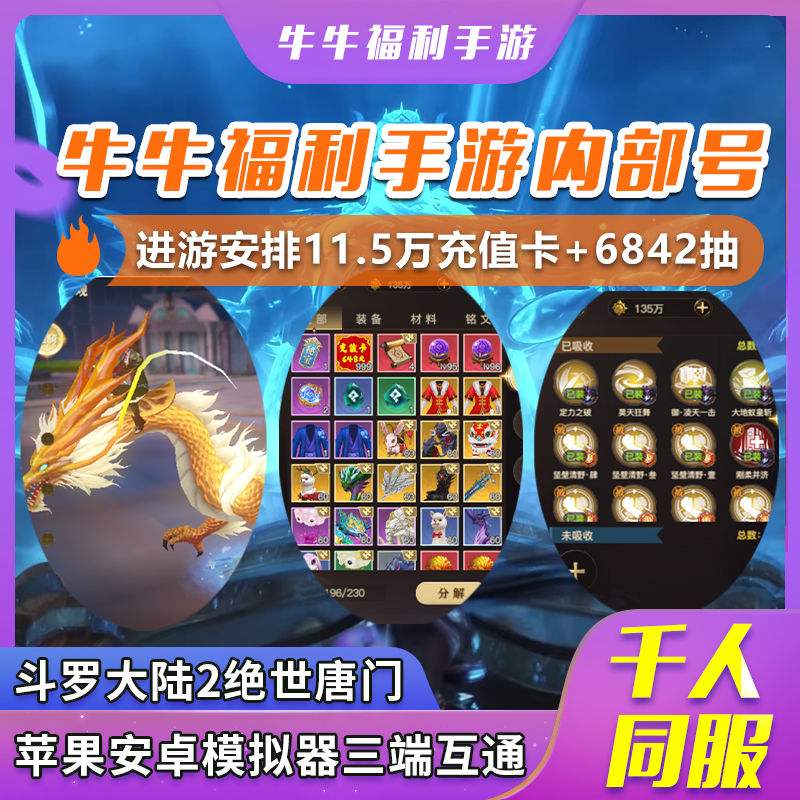 绝世唐门100级版本内部号高福利