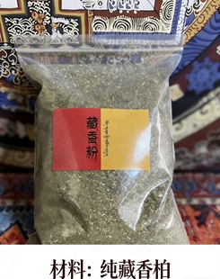 纯藏香柏粉末家用/寺用藏柏香
