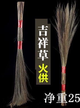 密宗法会火供用品西藏天然吉祥草雪域圣草灌顶供品藏传用品包邮
