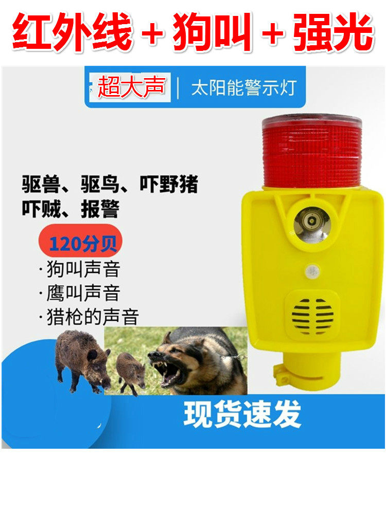 防野兽闪光太阳能灯喇叭带声音吓野猪神器夜间户外有声爆闪田地