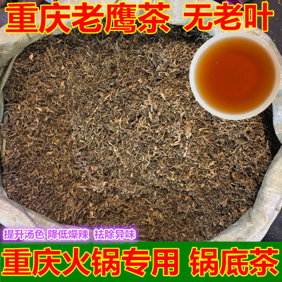 重庆老鹰茶火锅专用锅底汤底茶