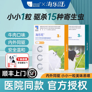 海乐旺狗狗驱虫药体内体外一体宠物幼犬成犬狗狗体外体内同驱虫药