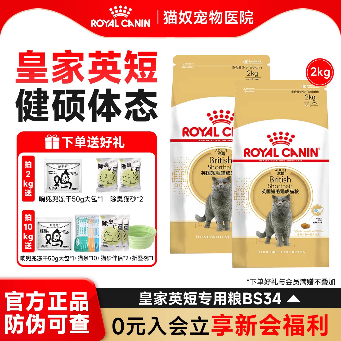 皇家英短猫粮BS34蓝猫美短英国短毛幼猫专用粮BSK38全价营养猫粮