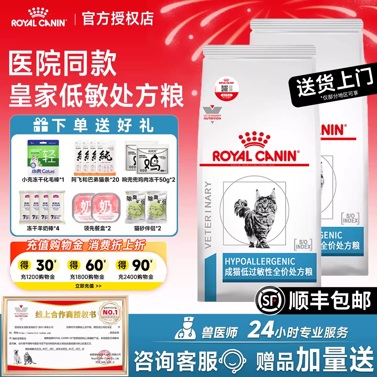 【送货上门】皇家低过敏处方猫粮