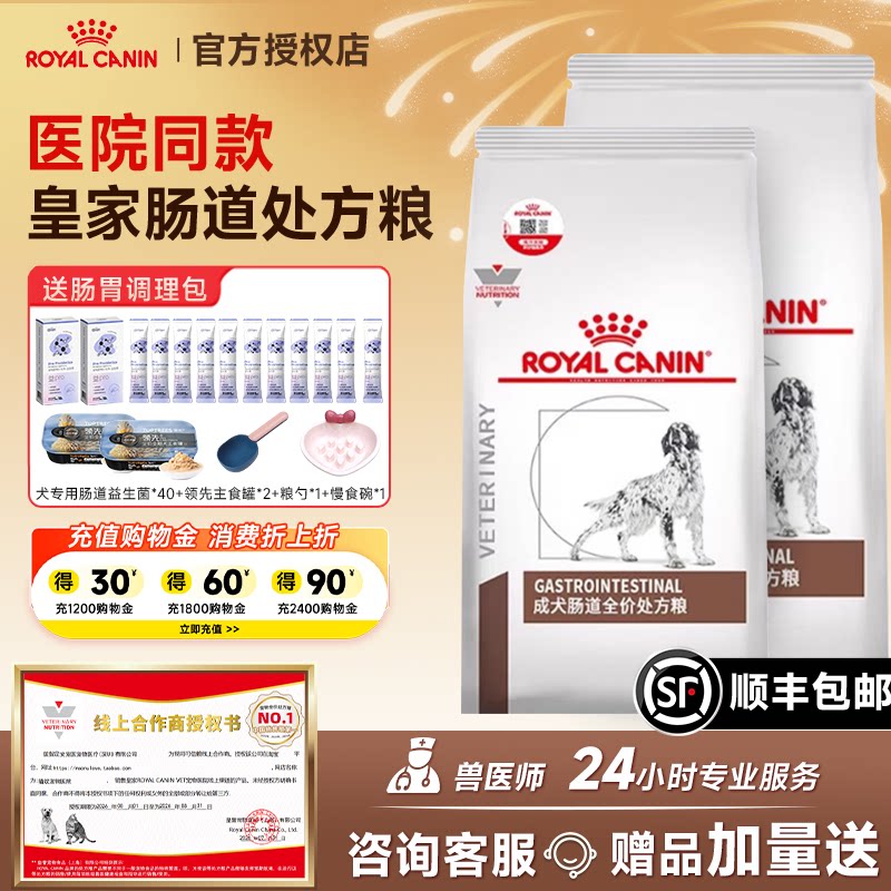 皇家狗粮GI25肠道处方粮LF22低脂易消化GIJ29幼犬成犬专用狗粮