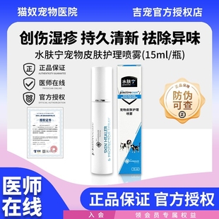 水肤宁宠物狗狗皮肤护理环境喷雾黑下巴真菌细菌猫藓狗癣皮肤炎