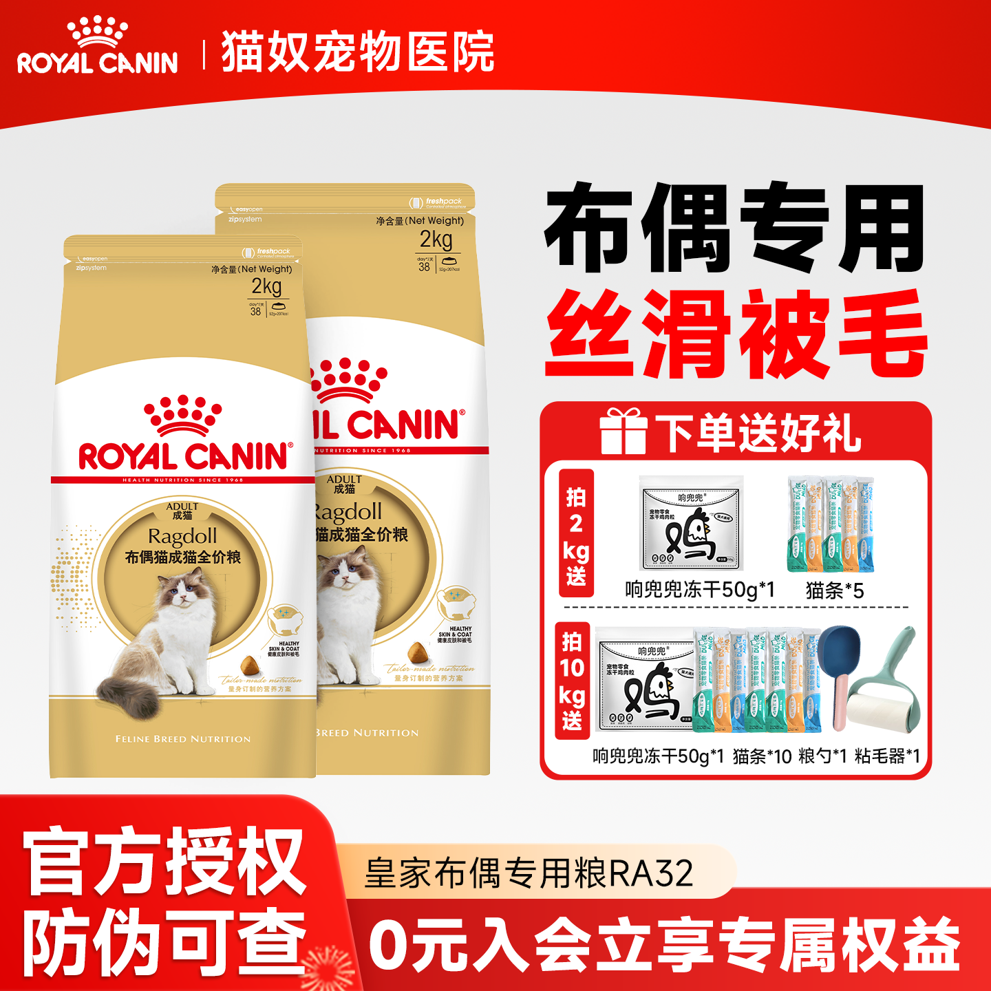 皇家猫粮布偶猫专用猫粮RA32成猫粮全价猫粮长毛缅因MC31猫粮2kg