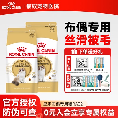 皇家布偶专用猫粮布偶猫粮缅因猫