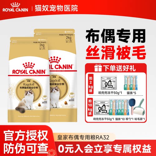 皇家布偶专用猫粮布偶猫粮缅因猫