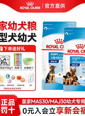 皇家狗粮幼犬粮MAJ30大型犬金毛专用奶糕幼犬狗粮MAS30离乳期4kg