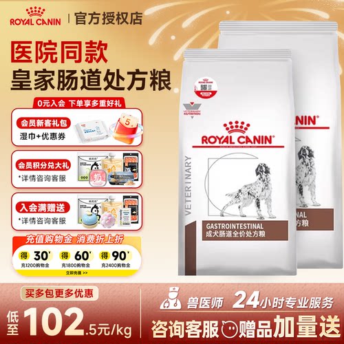 皇家狗粮GI25肠道处方粮LF22低脂易消化GIJ29幼犬成全专用狗粮