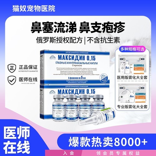 马可昔金眼鼻液猫鼻支咳嗽感冒