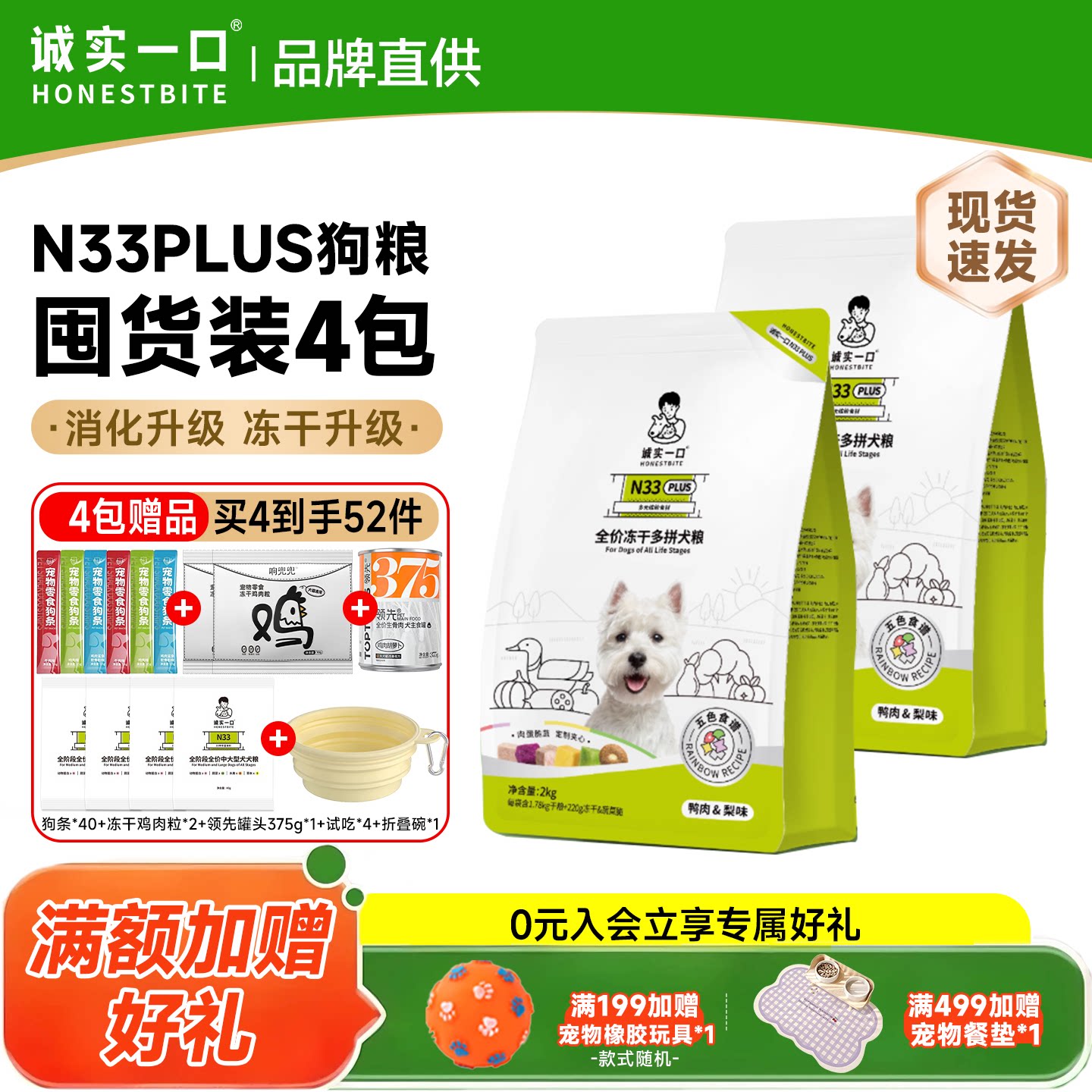 【囤货】诚实一口狗粮n33plus幼犬小型犬鸭肉梨狗粮黑金大犬通用