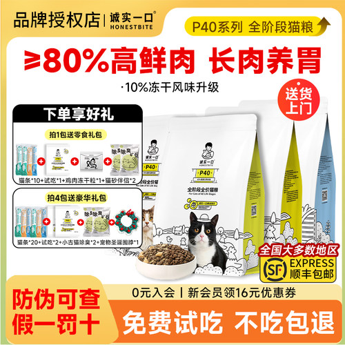 诚实一口P4全价全期营养猫粮
