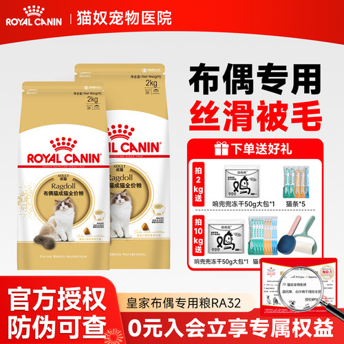 皇家布偶专用猫粮布偶猫粮缅因猫