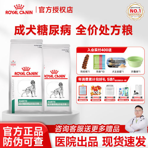 皇家狗粮皇家处方粮皇家糖尿处方狗粮病DS37控制血糖全价成犬狗粮