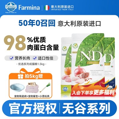 Farmina法米娜成猫粮鸡肉石榴猪肉苹果甜橙猫粮5kg装原进口粮营养