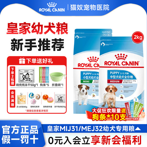 皇家狗粮幼犬小型犬狗粮MIJ31比熊中犬MEJ32博美泰迪幼犬专用狗粮