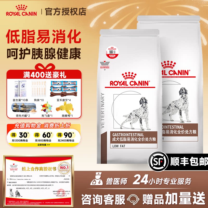 皇家狗粮LF22胰腺炎胃炎慢性成犬低脂易消化全价处方粮1.5KG/6KG