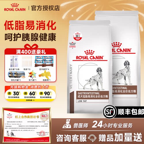 皇家狗粮LF22胰腺炎胃炎慢性成犬低脂易消化全价处方粮1.5KG/6KG
