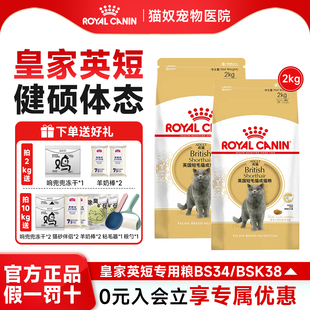 皇家猫粮英短猫粮全价粮BS34蓝猫美短成猫粮幼猫BSK38增肥发腮2KG
